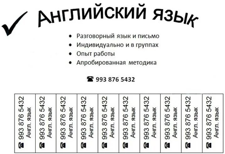 Где сделать объявление. Макет отрывного объявления. Отрывное объявление шаблон. Шаблон для объявления. Пример объявления.