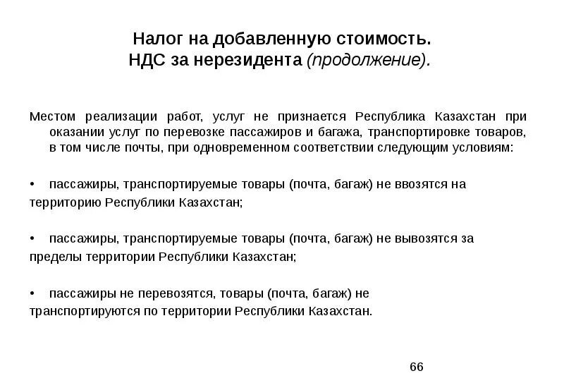 Место реализации работ услуг НДС. Налог для налогового нерезидента. Договор НДС платит нерезидент. НДС при покупке у нерезидента. Реализации без ндс не превышает