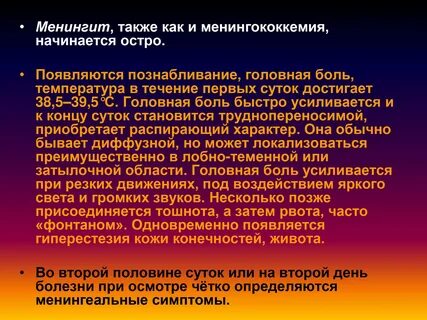 Менингит у взрослого после