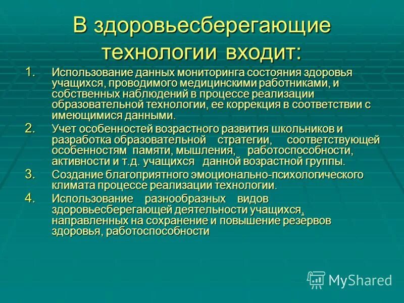 технологии сберегающие здоровье учеников
