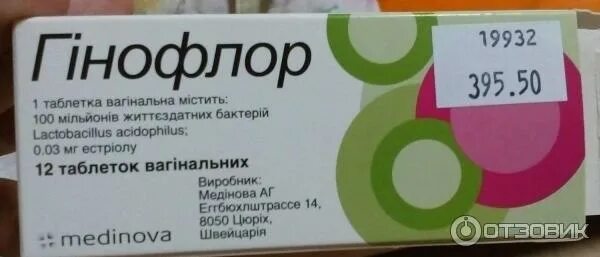 Гинофлор после. Гинофлор э таб.ваг 6. гинофлор 7 свечи. гинофлор э (таб. n6 ваг ) medinova ag-швейцария. гинофлор э таблетки вагинальные.