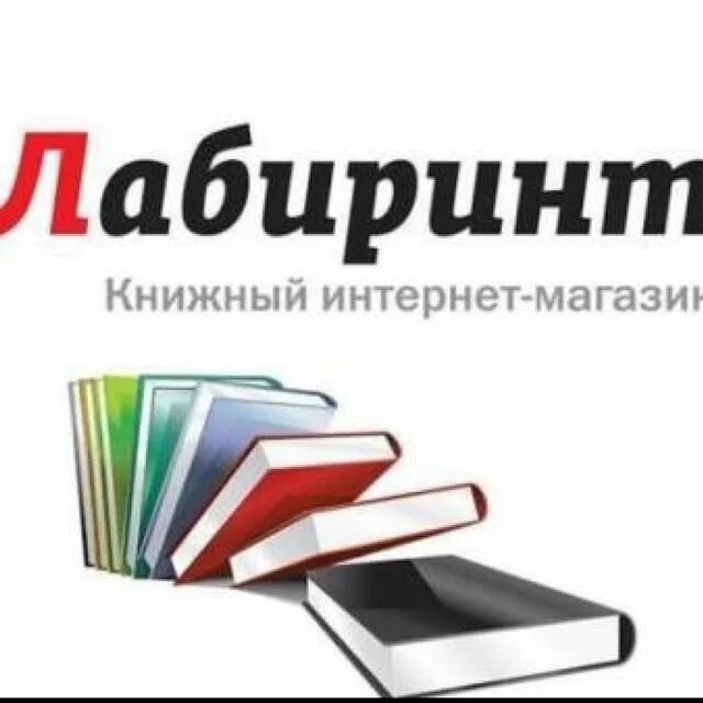 Лабиринт магазин книг. Лабиринт книжный интернет-магазин. Лабиринт интернет-магазин логотип. Магазин Лабиринт интернет магазин книжный. Книжный Лабиринт логотип.