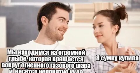 Смешное про мужчины и женщины