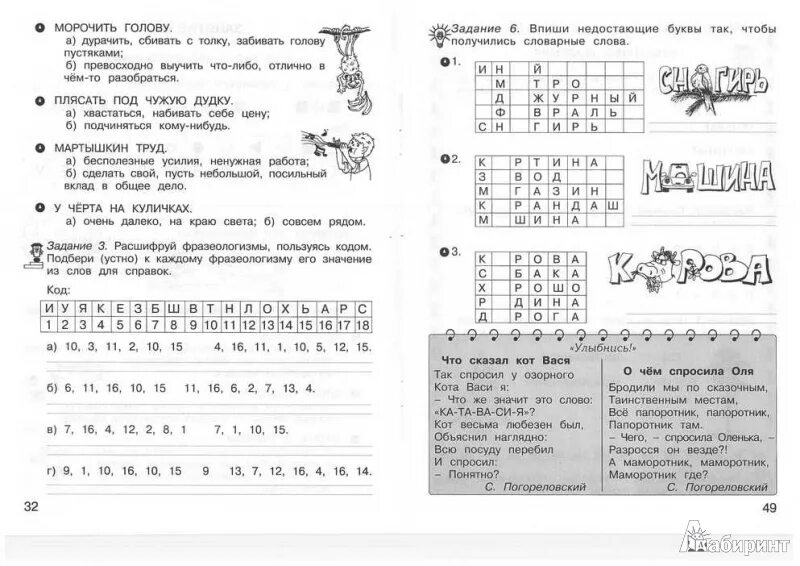 Рус яз 2 класс задания. Занимательный русский язык 2 класс задания. Занимательные задание по русскому 2 класс 2 четверть. Русский язык 2 класс занимательные задания по русскому языку. Задания по русскому языку 2 класс занимательные задания.