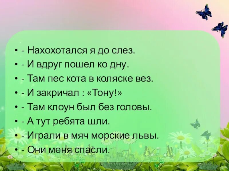 Хорошо закричать. Стихотворение веселая путаница ну ребята как делишки. Веселая путаница кружков. Ну ребята как делишки хорошо кричат мальчишки. Шибаев винегрет стихотворение.