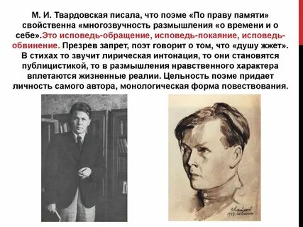 Основные темы поэмы по праву памяти