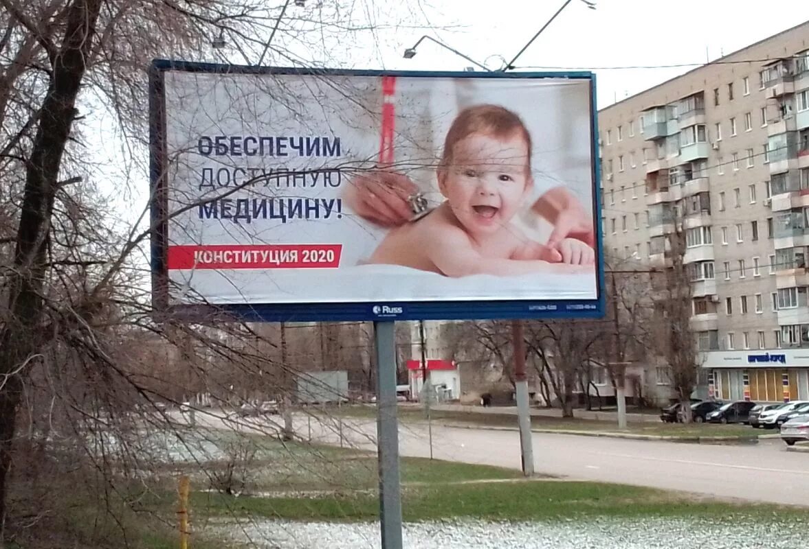 Поправки в конституцию плакаты. Политическая социальная реклама. Поправки реклама. Поправки реклама. Агитация на билбордах.