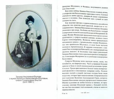 Князья юсуповы национальность