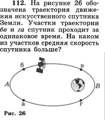 На рисунке 36 изображена траектория движения шарика. По каким траекториям могут двигаться исз и кс.