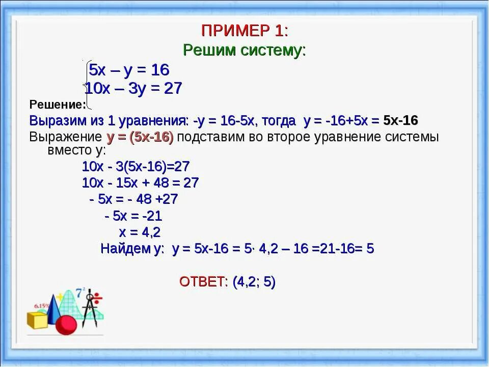1 x 16 19. Как решать систему уравнений. Как решается система уравнений. 1 Пример системы уравнения. Как решать уравнения системы уравнений.