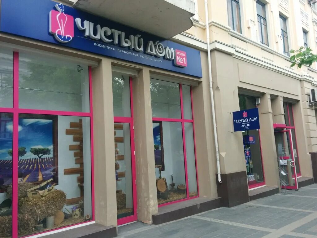 Чистый дом симферополь график работы Чистый дом, магазин парфюмерии и косметики, Киевская ул., 100Б, Симферополь, Рос