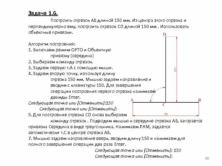 Алгоритм построения отрезка. Построение отрезка произвольной длины алгоритм. алгоритм построения середины отрезка. алгоритм построения отрезка по заданной длине отрезка.
