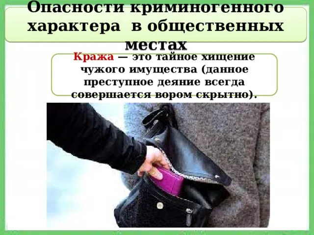 Опасности в общественных местах закрытого типа. Опасности в общественных местах закрытого типа