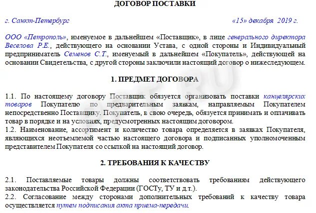 Договор статус предпринимателя