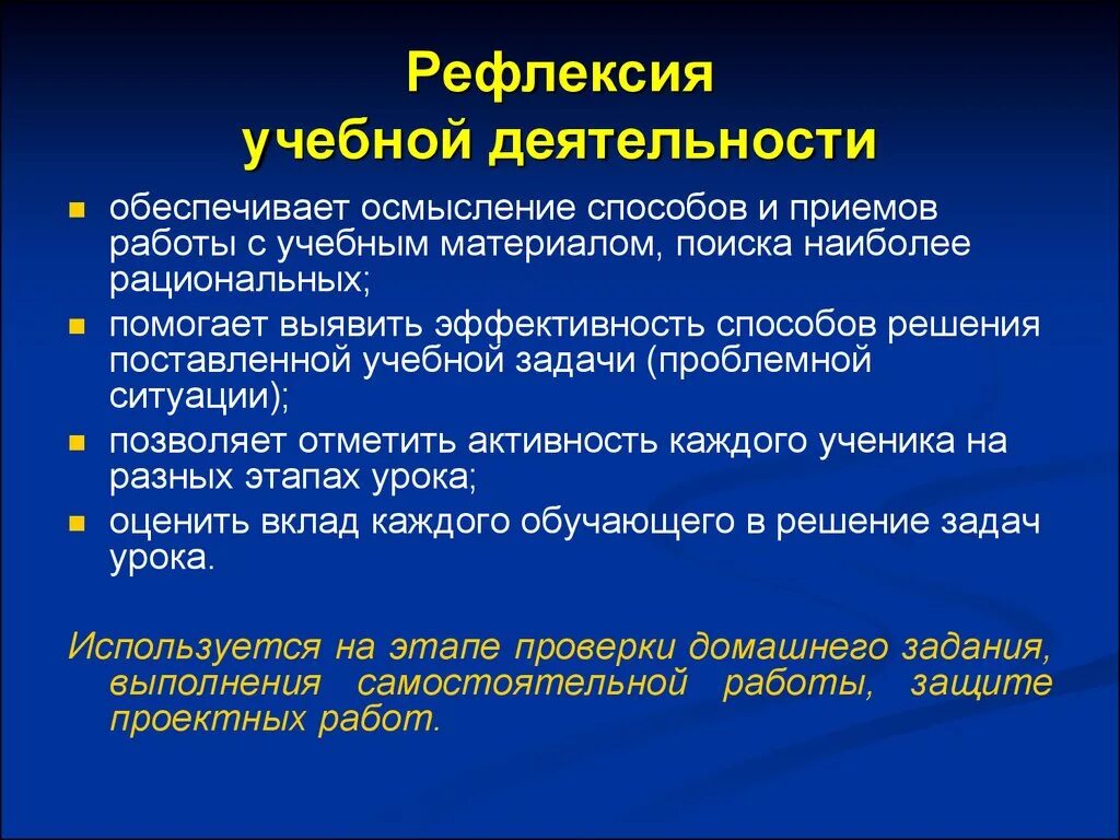 Методы и приемы рефлексии. Ефлексия учеб деятельности. Рефлексия учебной деятельности предполагает. Рефлексия педагогической деятельности. Рефлексия деятельности обучающихся.