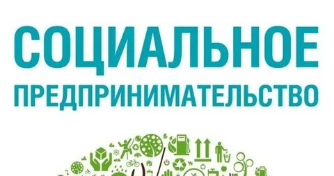 Общественная поддержка предпринимательства
