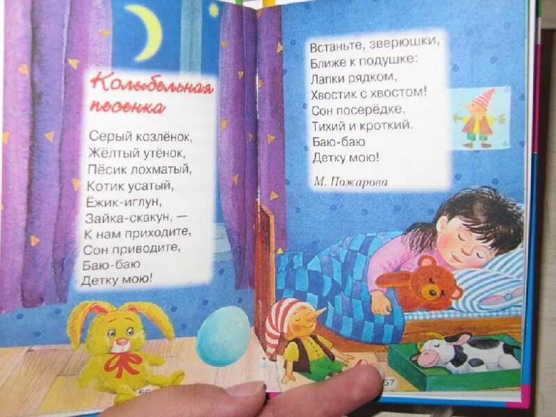 Читать бай. Баю-баюшки-баю. книга баю бай. книга баюшки баю. баю бай читать.