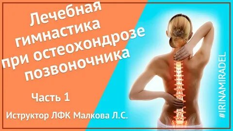 Остеохондроз лечение у женщин после 60