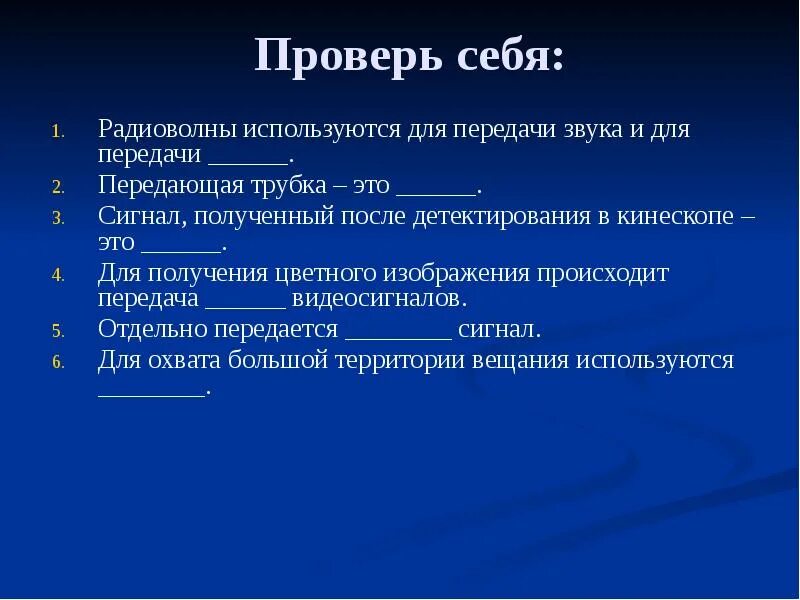 Передача без звука. Радиоволны используются. Млайды принципы телевидения. Радиоволны физика доклад. Принцип получения и передачи видеоизображения в кинескопах.