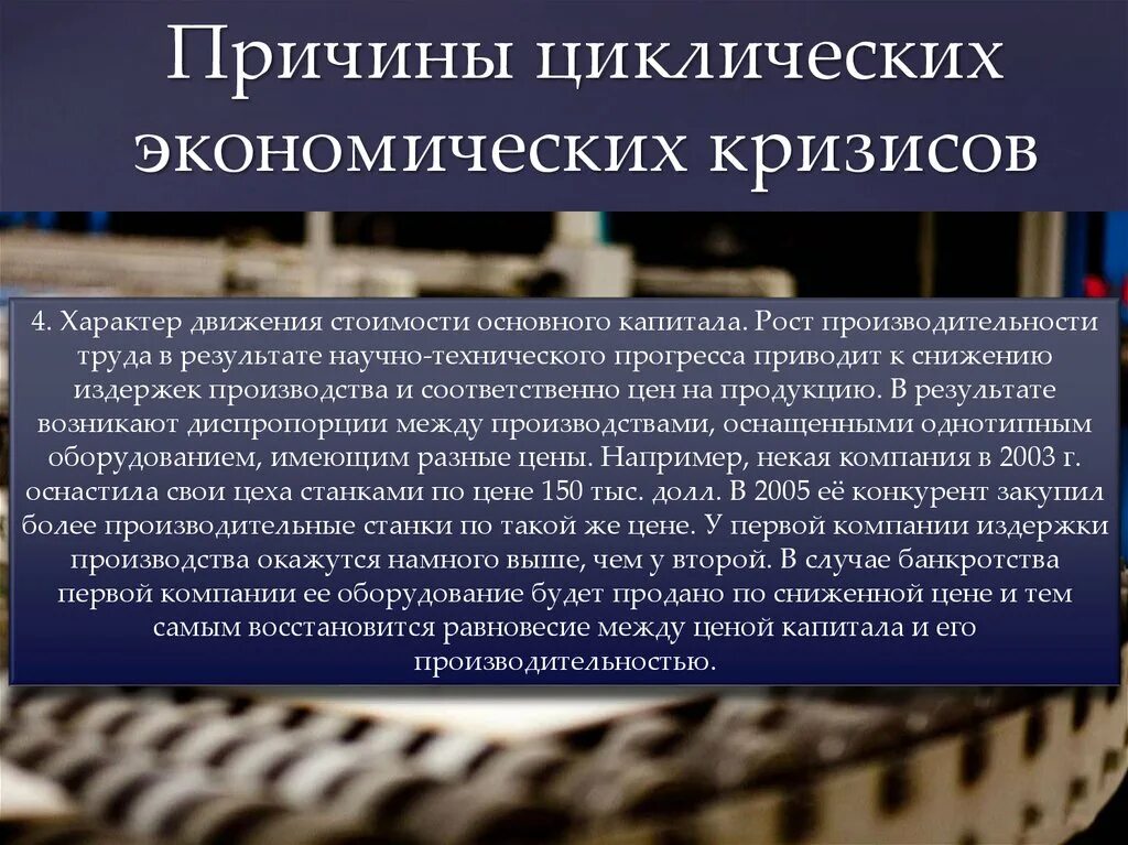 Причины основных экономических кризисов. Причины циклического кризиса. Причины экономического кризиса. Циклический экономический кризис причины. Причины кризиса в экономике.