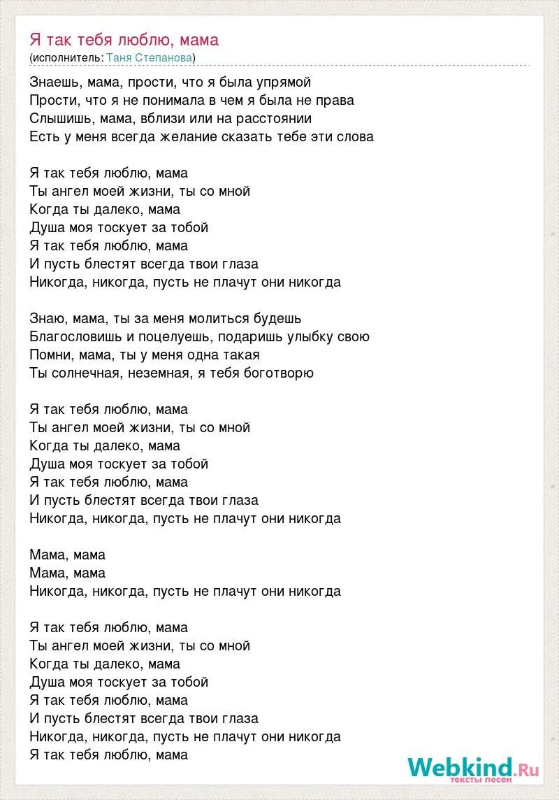 Стихи о маме. Песня про маму текст. Текст песни мама мамочка родная любимая. Текст песни мамочка милая. Стихи о любви к мужчине признание.