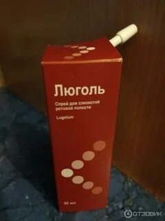 Люголь спрей отзывы