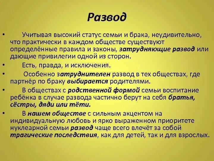 Статусы о разводе в семье. Статусы про развод. Высокий статус в обществе. Кто такое розвлд.