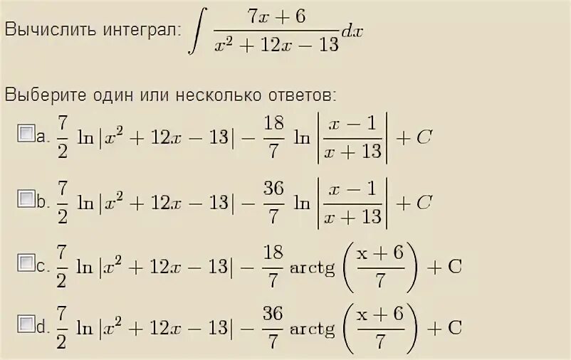 Интеграл 12