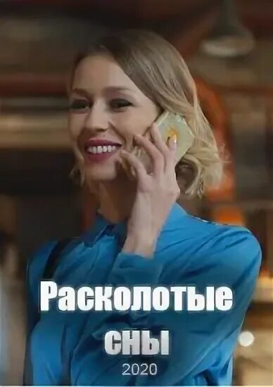 Расколотые сны 15. Расколотые сны 15. Расколотые сны 15. Расколотые сны 15. "расколотые сны".