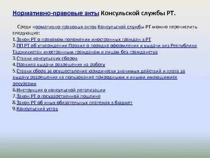 Закон рт