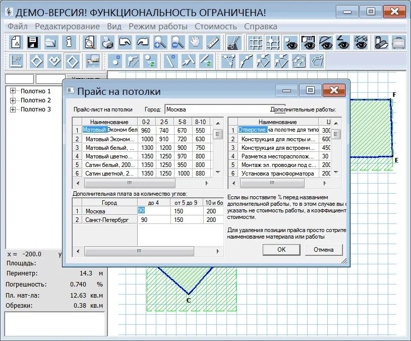 Программы для построения натяжных потолков. Чертеж раскроя натяжного потолка. Чертежи потолков натяжных для построения. Построение натяжных потолков программа easy. Проектировка натяжных потолков.