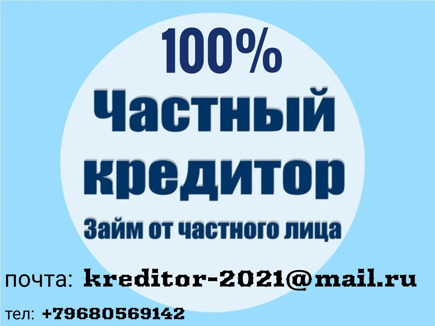 Срочно нужен кредитный донор. Реальные кредитные доноры которые помогают. Кредитный донор Курск номера телефонов.