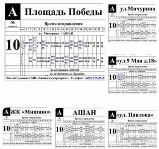 Расписание автобусов 8 холодильник. Расписание автобусов 8 холодильник