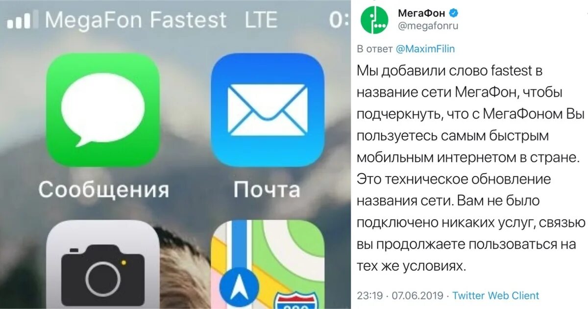 МЕГАФОН fastest. Megafon fastest на айфон. МЕГАФОН что значит. Megafon fastest что это значит. Вывести экран мегафона