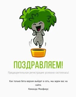 Фанфикус