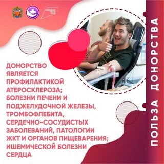 Когда был день донора