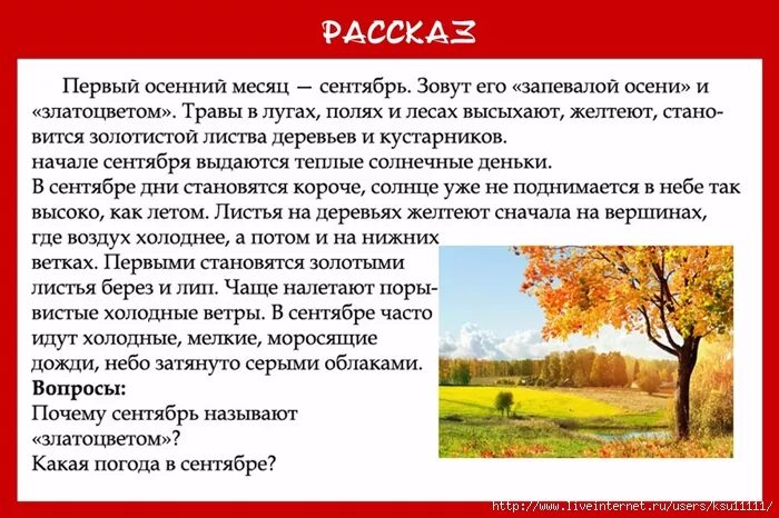 Рассказ про сентябрь. Сообщение о месяце сентябрь. Сентябрь первый осенний месяц. Доклад про сентябрь. Слова про месяц