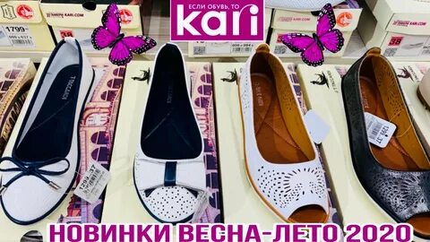 Сайт магазина кари обувь женская