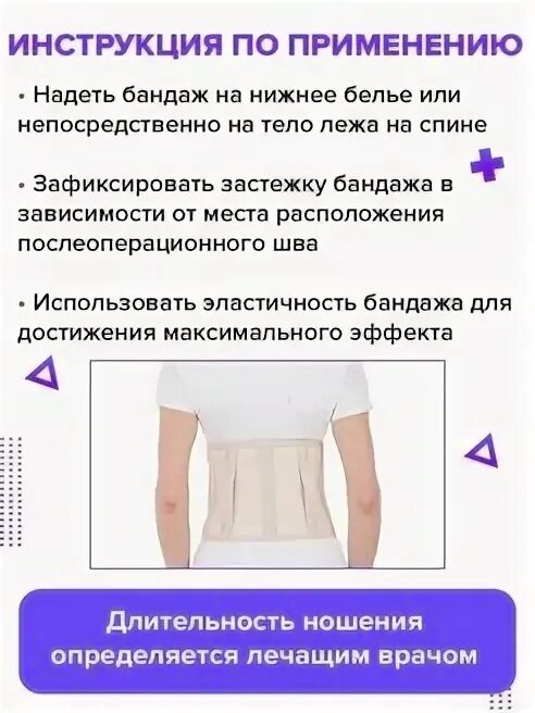 Таблица размеров бандажа послеоперационного на брюшную полость. Бандаж женский послеоперационный на брюшную полость. тривес бандаж послеоперационный на брюшную полость. бандаж послеоперационный на брюшную полость мужской. бандаж послеоперационный на брюшную полость как носить.