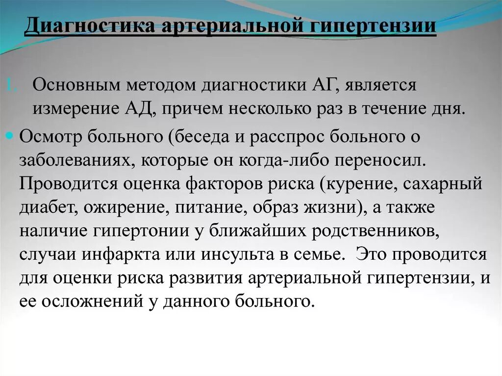 Основной диагноз болезни. Диагностика артериальной гипертензии. Методы диагностики артериальной гипертензии. Гипертоническая болезнь диа. Инструментальные методы диагностики артериальной гипертензии.