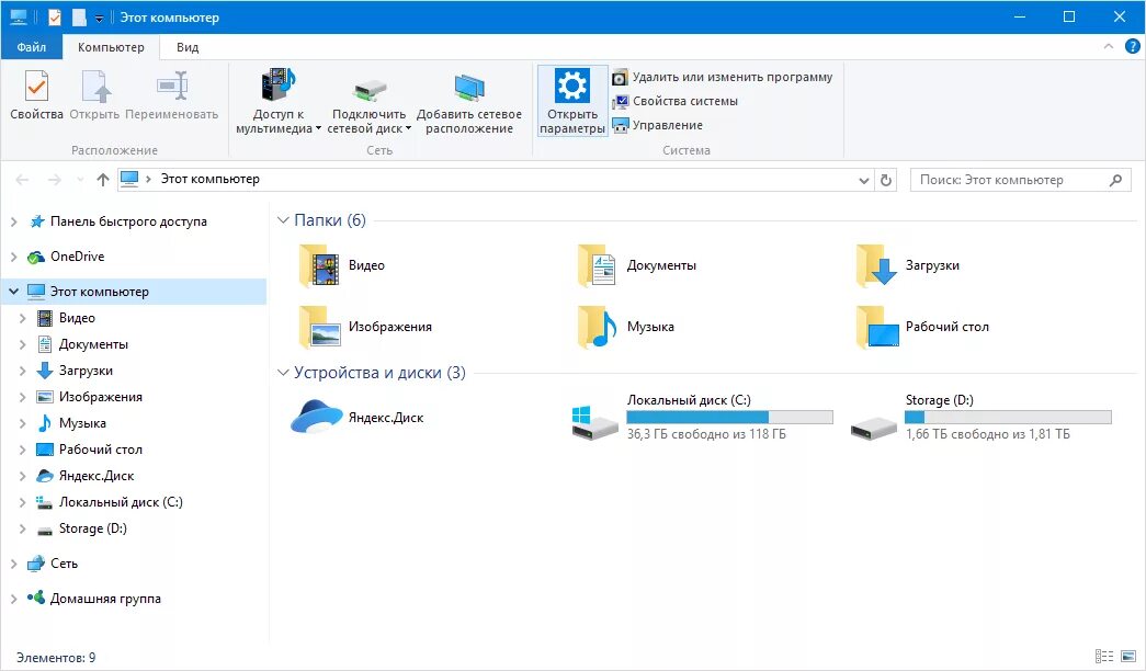 Как открыть win r windows 10. Проводник на компьютере. мой компьютер windows 10. окно мой компьютер windows 10. этот компьютер виндовс 10.