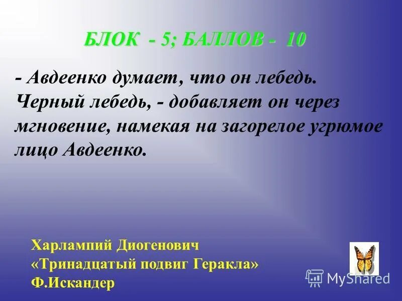 Характеристика харлампия диогеновича. На уроке харлампия диогеновича. Образ харлампия диогеновича. Учитель математики харлампий диогенович. 13 подвиг геракла почему отчество диогенович.