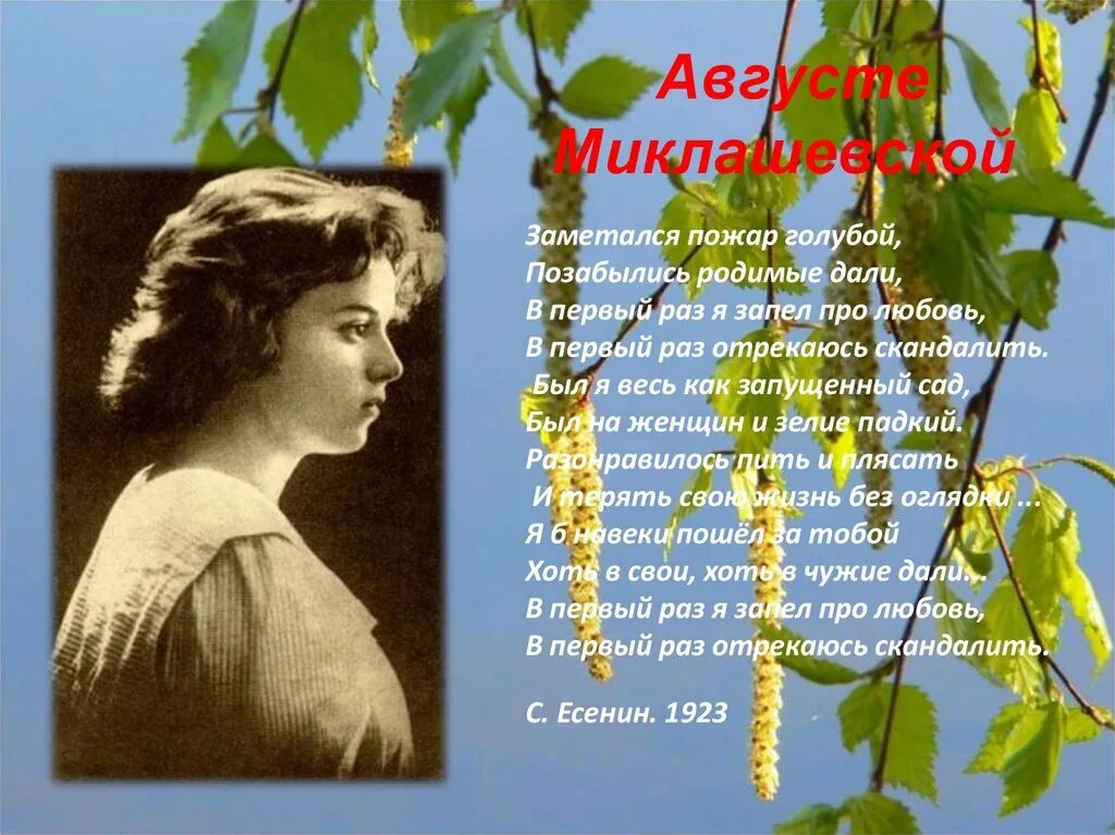 Стихи есенина о женщине. Сергей есенин позабылись родимые. стихи есенина. заметался пожар голубой. заметался пожар голубой позабылись родимые.