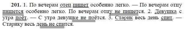 Русский 8 класс номер 288. Русский язык 8 класс номер 201. Ладыженская 8 класс 201. Русский язык 8 класс ладыженская 201 упражнение. Русский язык упражнение 201.