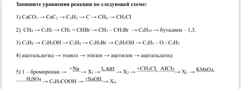 Н-c4h10 t кат x1 br2 40 x2 1.4-дибромбутан. Ch3-CHBR-ch2br схема. Запишите уравнения реакций по следующим схемам. Дивинил + 2н2. Cac2 ch