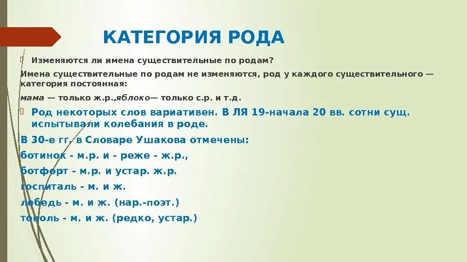 Имена существительные изменяются по родам. Имя существительное изменяется по родам. Изменяется ли имя сущ по родам. Существительные не изменяются по родам.