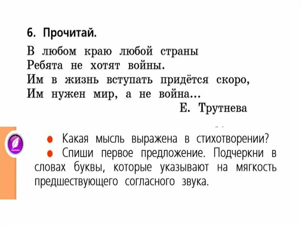 Упражнения по рус яз мягкие согл. В любом краю любой страны. Твердая и мягкая согласная 1 класс презентация. Задачи для 1 класса по русскому Твердые и мягкие.