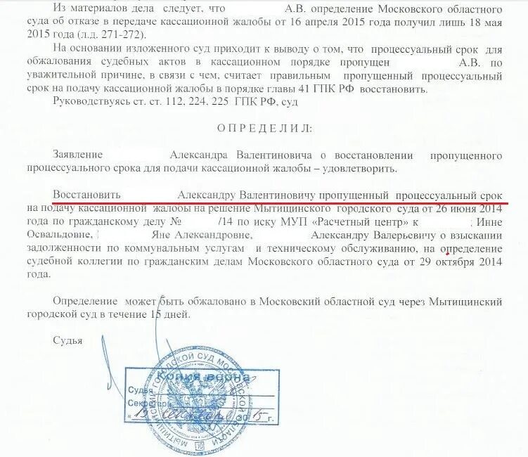 Срок подачи жалобы в вс рф. Ходатайство на восстановление срока обжалования судебного решения. Апелляционная жалоба на восстановление пропущенного срока. Заявление в суд для восстановления срока судебного решения. Заявление на восстановление сроков кассационной жалобы в Верховный.