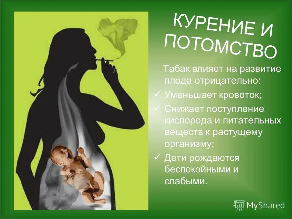 Влияние курения на потомство. Как курение влияет на потомство. Курящая женщина и потомство. Не способно влиять на