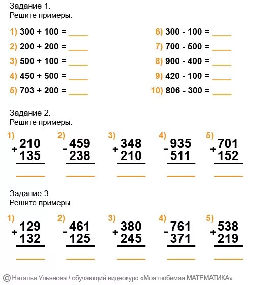 Карточка сложение и вычитание трёхзначных чисел в столбик 3. Математика 3 класс примеры трехзначные числа. Сложение трехзначных чисел 3 класс карточки. Задачи на сложение и вычитание трёхзначных чисел 3 класс.